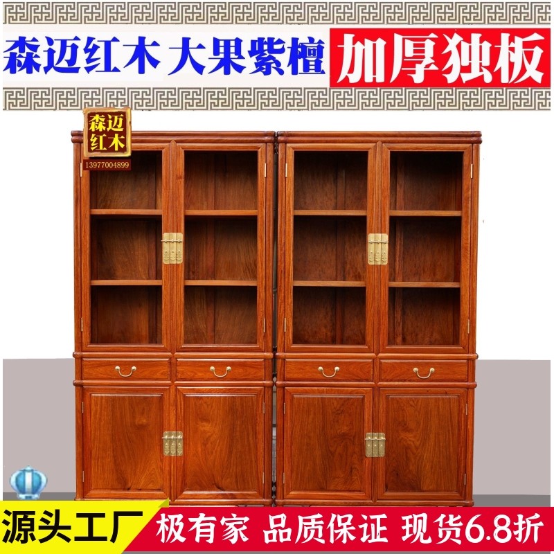 缅甸花梨红木书柜 办公书柜加厚独板缅甸花梨中式家具书橱