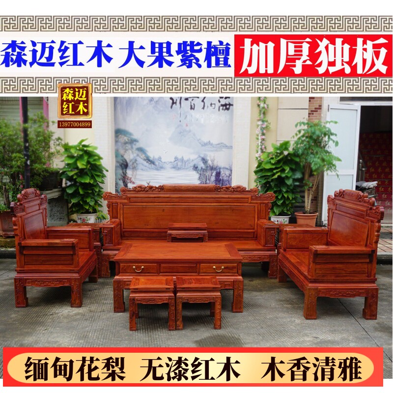 缅甸花梨红木沙发原木财源滚滚九件套榫卯花梨木古典明清整装