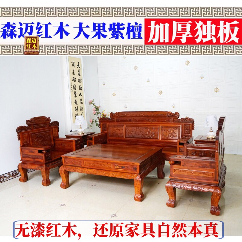 缅甸花梨财源滚滚红木沙发加厚独板实木原木卯榫奢华古典雕花
