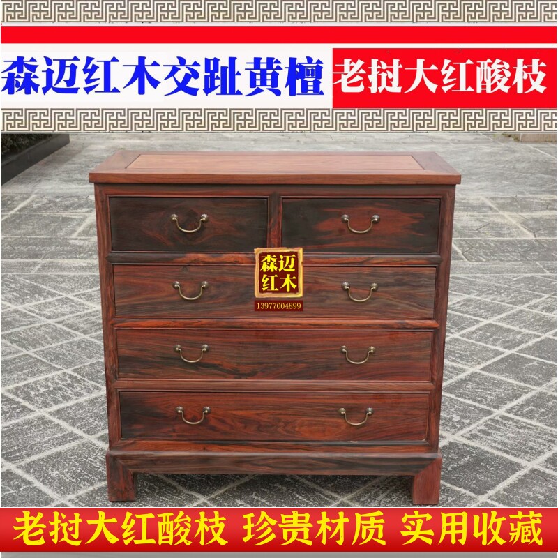 老挝独板交趾黄檀奢华型五斗柜