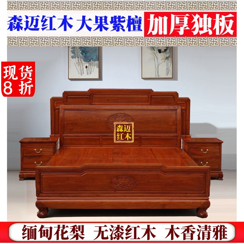 缅甸花梨大果紫檀兰花双人床实木原木榫卯加厚红木家具明清新古典