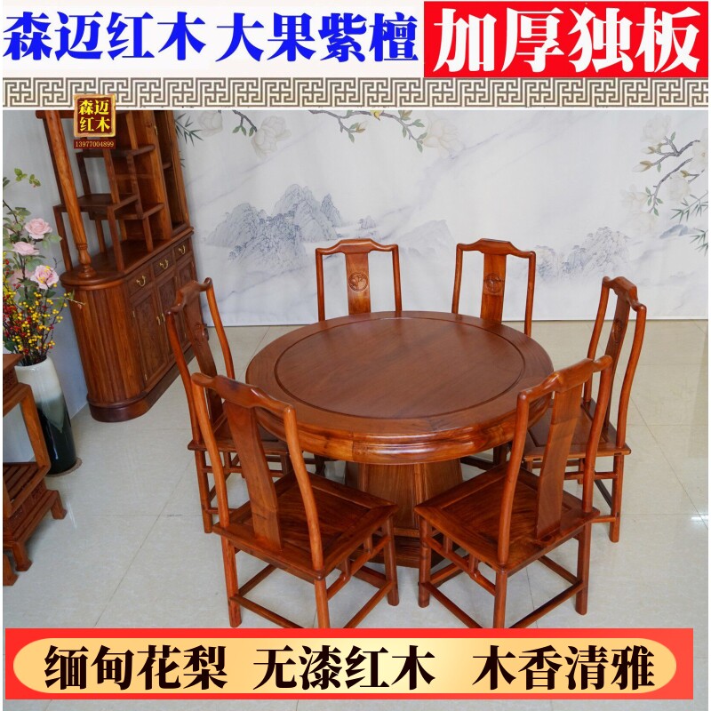缅甸花梨红木餐桌大果紫檀加厚独板一桌六椅明式品质古典奢华型