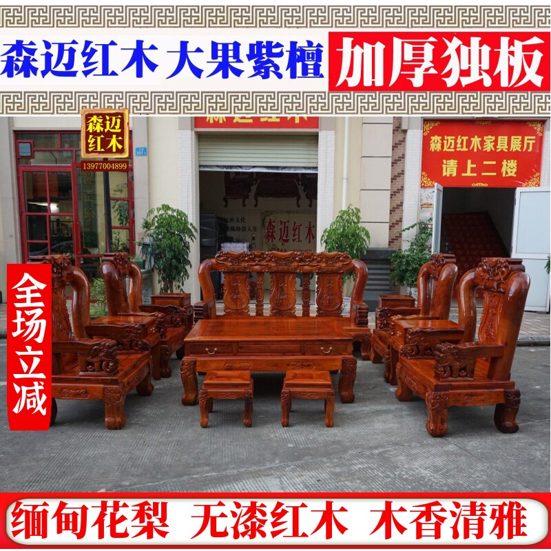 缅甸花梨红木沙发十件套  大果紫檀红木沙发 坐板独板 大象沙发