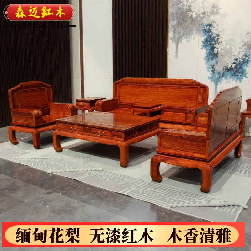 缅甸花梨红木沙发大果紫檀原木榫卯明清古典沙发加厚独板