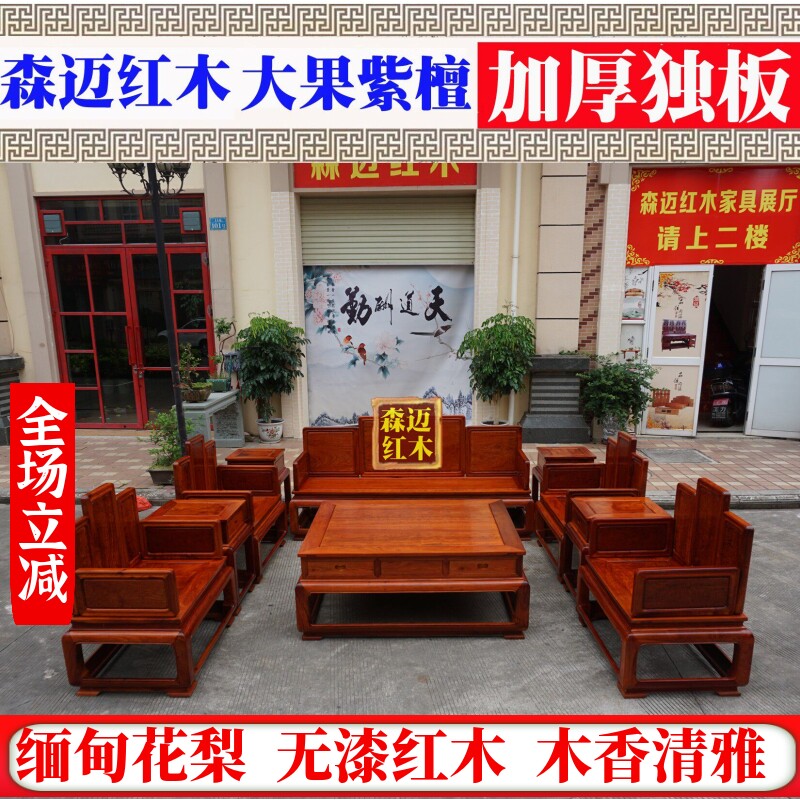 大果紫檀加厚独板红木沙发