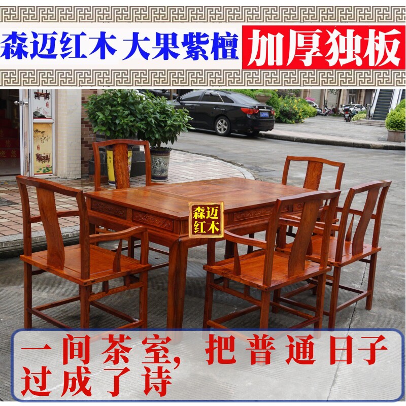 缅甸花梨红木茶桌大果紫檀实木餐桌新中式榫卯正品家具