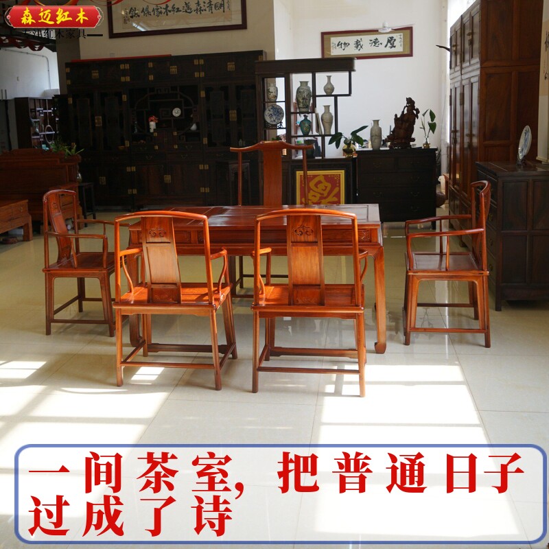 森迈红木茶桌加厚面板价格实惠