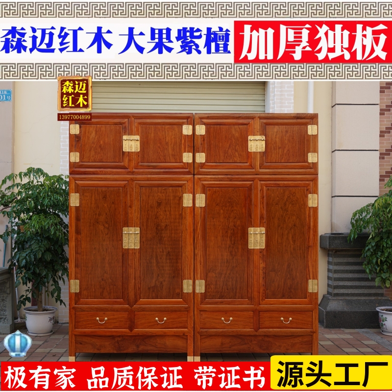 缅甸花梨红木箱柜加厚独板