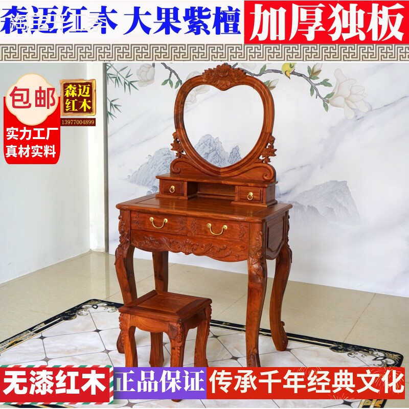 缅甸花梨红木梳妆台大果紫檀实加厚独板原木实木整装古典