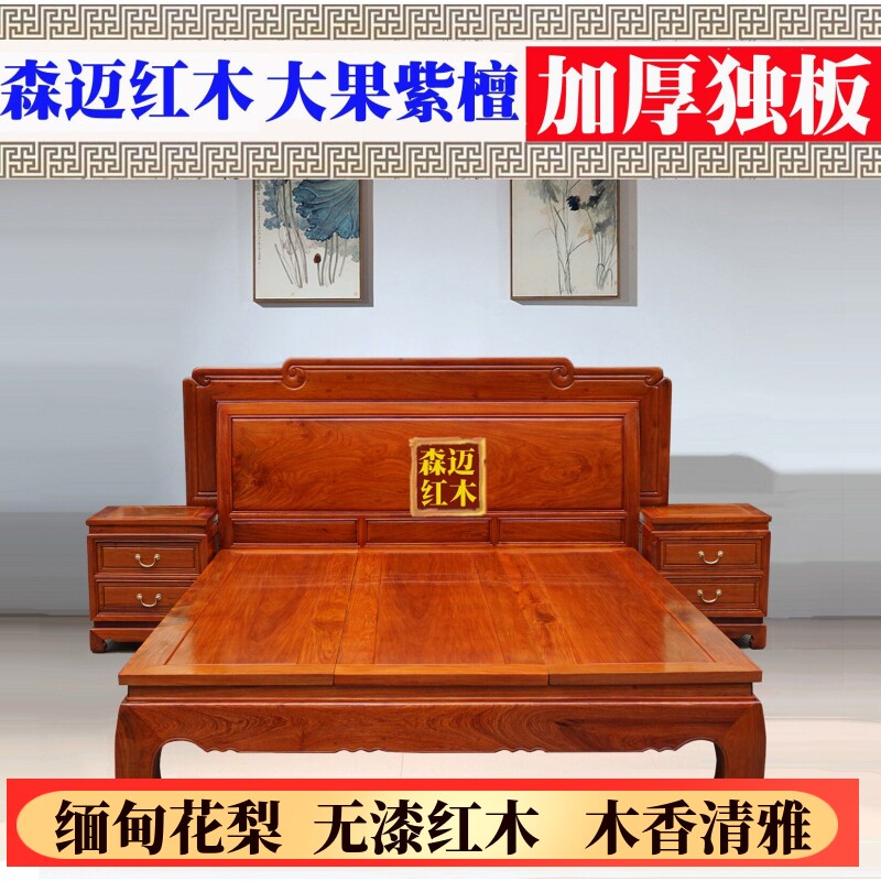 缅甸花梨红木床大果紫檀红木原木全榫卯结构红木床古典双人床独板