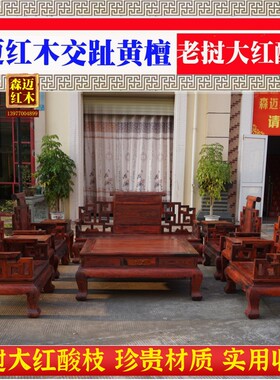 老挝大红酸枝加厚独板实木沙发