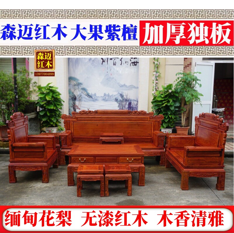 榫卯古典风整装红木沙发