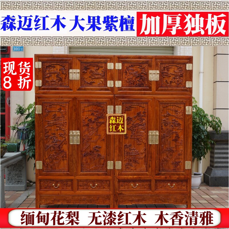 缅甸花梨红木箱柜加厚独板精雕