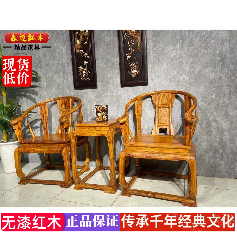 皇宫椅檀森迈材质高档坐板独板