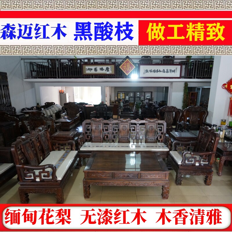 印尼黑酸枝五福沙发六件套实木红木沙发全榫家具