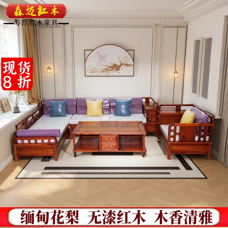 缅甸花梨红木沙发中式木纹沙发榫卯客厅奢华原木古典实木榫卯家具