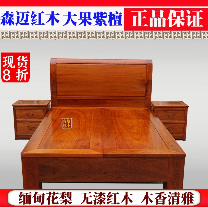 缅甸花梨原木明清古典红木床大果紫檀实木床加厚独板双人床花梨木