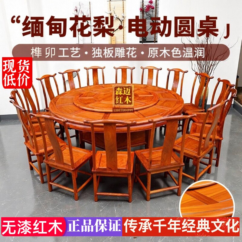 缅甸花梨红木餐桌电动圆桌圆形花梨木中式家具仿古饭桌实木