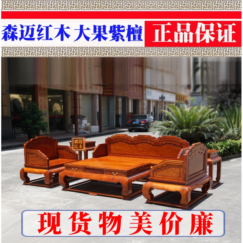仿古大果紫檀雕花实木沙发
