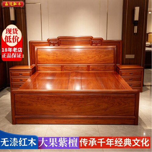 森迈红木床材质高档价格实惠耐用