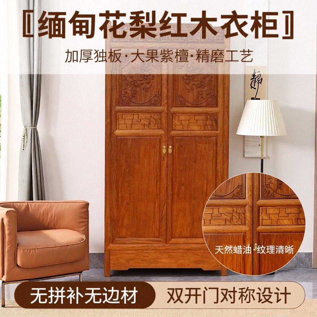 缅甸花梨红木衣柜加厚独板大果紫檀衣柜精磨工艺实用高档古典家具
