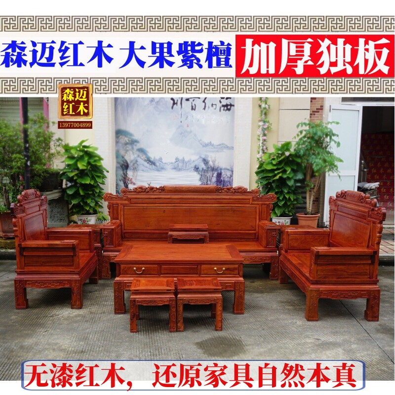 缅甸花梨红木沙发原木财源滚滚九件套榫卯花梨木古典明清整装