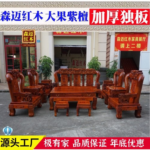 缅甸花梨红木沙发十件套  大果紫檀红木沙发 坐板独板 大象沙发