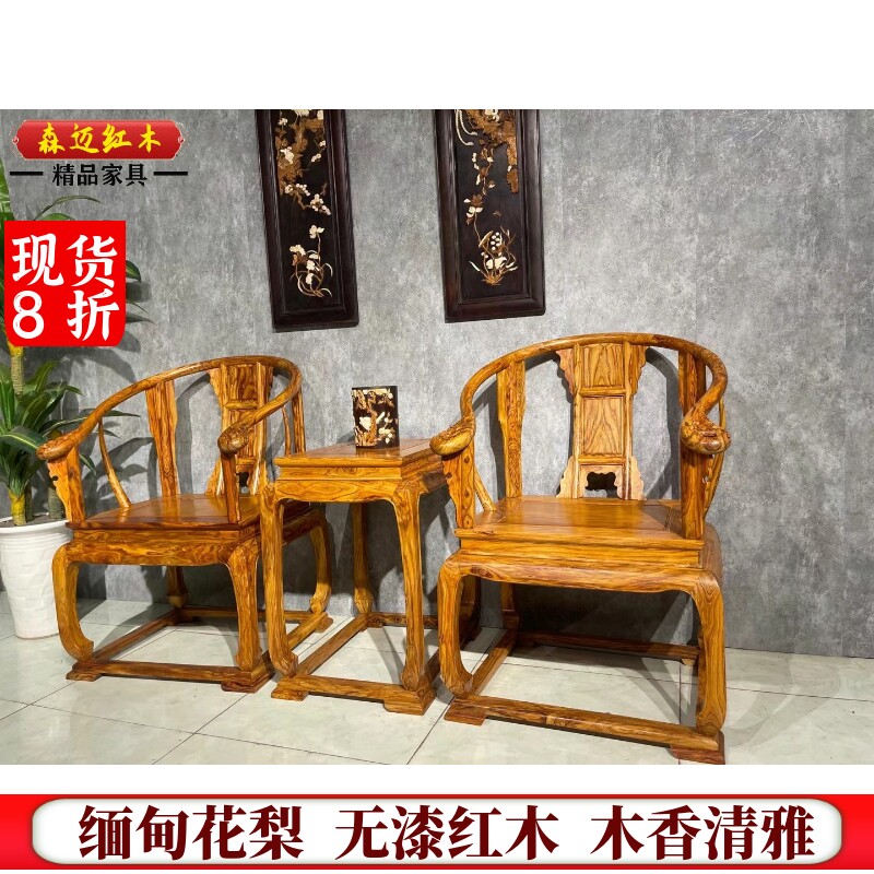 皇宫椅檀森迈材质高档坐板独板