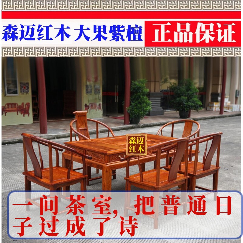 缅甸花梨红木茶桌大果紫檀红木原木茶桌