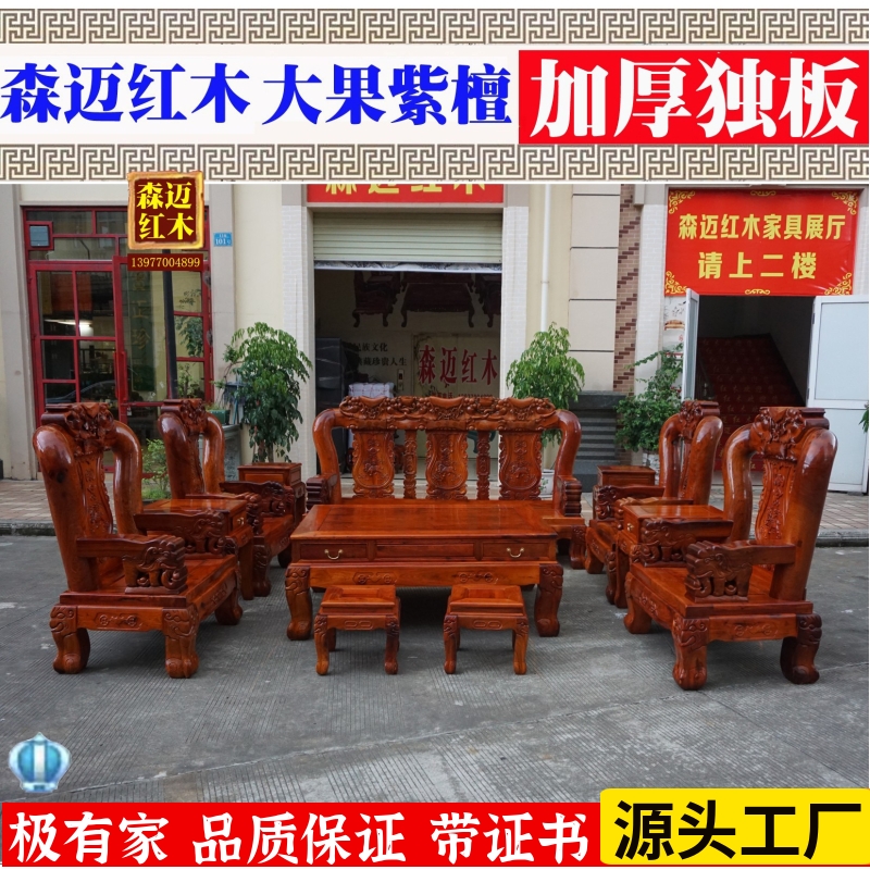 缅甸花梨红木沙发十件套  大果紫檀红木沙发 坐板独板 大象沙发