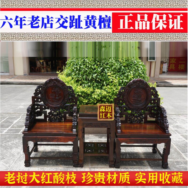 太师椅三件套实木老挝大红酸枝