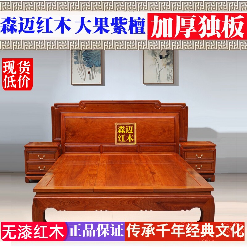 缅甸花梨红木床大果紫檀红木原木全榫卯结构红木床古典双人床独板