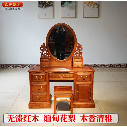 森迈红木梳妆台材质高档价格实惠