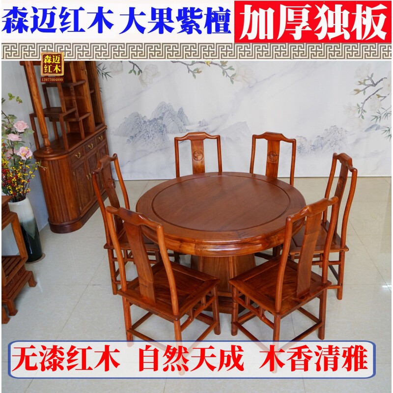 缅甸花梨红木餐桌大果紫檀加厚独板一桌六椅明式品质古典奢华型