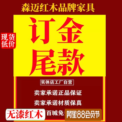 森迈红木家具全榫卯结构大果紫檀原木做工精致加厚原木订金尾款