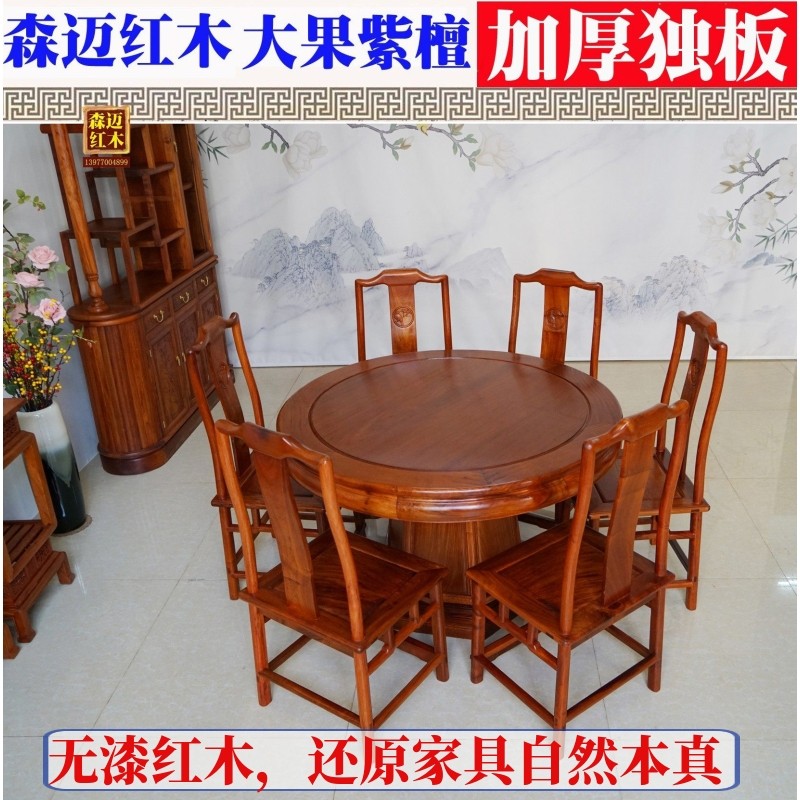 缅甸花梨红木餐桌大果紫檀加厚独板一桌六椅明式品质古典奢华型