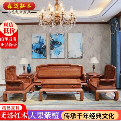 森迈红木沙发材质高档价格实惠