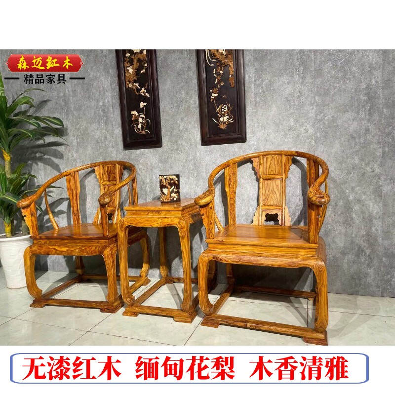 降香黄檀皇宫椅加厚独板越南黄花梨全榫卯结构实木原木椅子