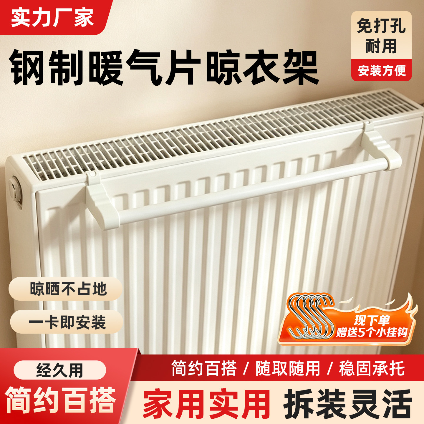 钢制板式暖气片晾衣架烘衣杆置物