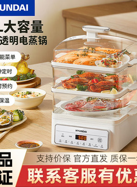 HYUNDAI韩国现代电蒸锅家用多功能保温预约定时三层组合大容量