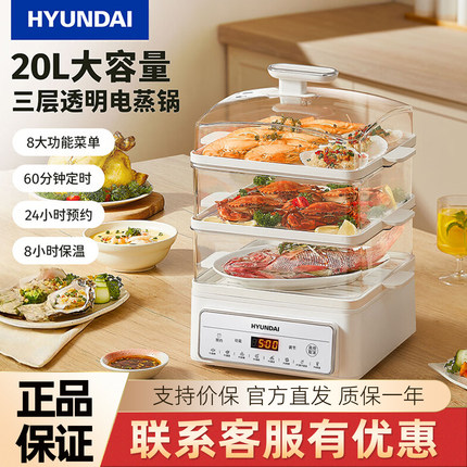 HYUNDAI韩国现代电蒸锅家用多功能保温预约定时三层组合大容量