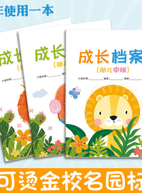 纸张加厚幼儿园成长手册纪念册A4