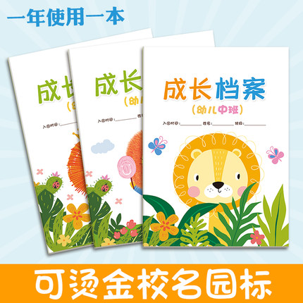 幼儿园成长档案A4大小成长纪念册加厚纸张32页可烫金园名支持定制