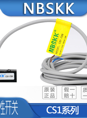 原装NBSKK 磁性开关CS1-H/J/F/G/U/M/S/U/J/72R/C73感应配套气缸