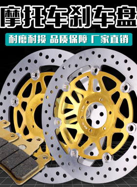 适用本田 CB400前刹车盘 VTEC400 1-2-3-4代前碟刹盘 前刹车盘/片