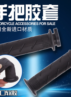 适用本田黄蜂600/900 NC700/750 CB400 CBR600CBR1000 油门手把胶