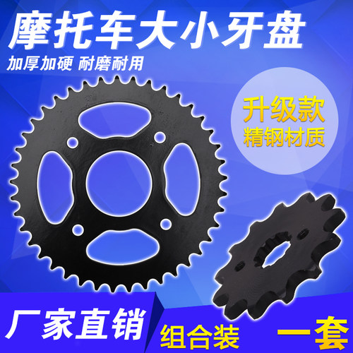 摩托车 适用本田 AX-1 250 大小齿轮 大小飞轮 牙盘 小链轮 链盘