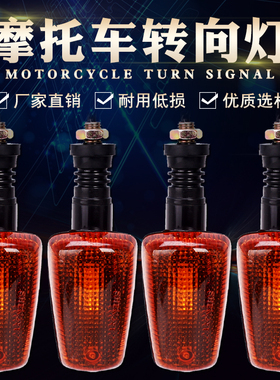 适用雅马哈XJR400 12001300 FZR250/400 小/大鼓马海豚前后转向灯