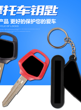 适用本田金翼钥匙 GL1800 金翼1800C F6B 1500 摩托车钥匙胚 坯柄