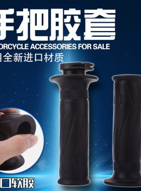 适用雅马哈YZF600R6YZF1000R1FZ6 FZ1 FZ XJR400/1200 油门手把胶
